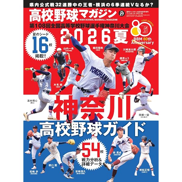 高校野球神奈川グラフ(2024) | 神奈川新聞社 |本 | 通販 | Amazon